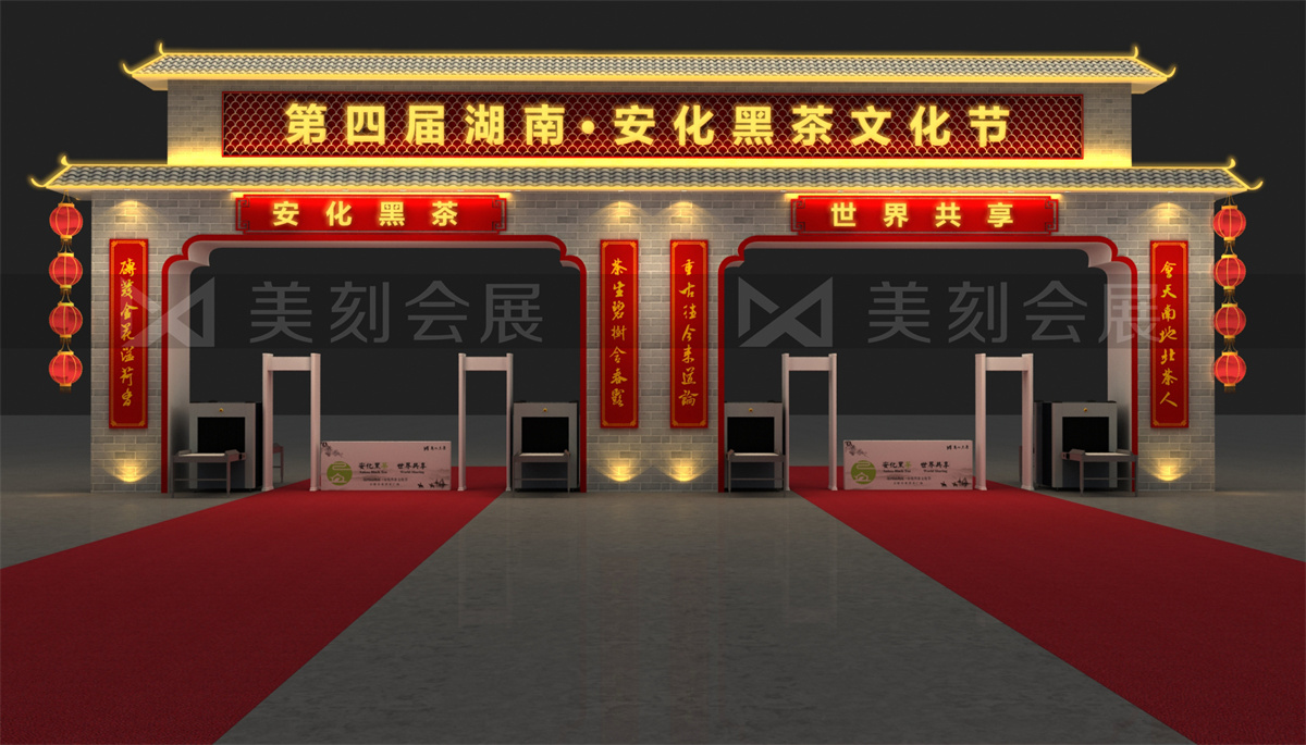 第五屆黑茶文化旅游節(jié)展臺(tái)設(shè)計(jì)方案，黑茶文化節(jié)展會(huì)布置效果圖